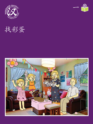 cover image of Story-based Lv6 U1 BK2 找彩蛋 (Egg Hunt)